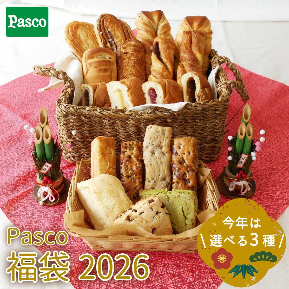 【予約販売】福袋 2026 Pasco ロングライフ（S・M