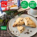 【ポイント10倍(〜7/9 23:59)】Pasco ロングライフ チョコスコーン 20個入 | パスコ スコーン チョコ はだか麦 常温 長持ち 日持ち 長期...