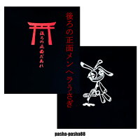 楽天市場 Tシャツ 黒 ブラック メンヘラ うさぎ 鳥居 病みかわいい 闇 サブカル 原宿 プリント イラスト 大きめ オリジナル 個性的 Pasha Pasha パシャパシャハチハチ Pasha Pasha 楽天市場 Tシャツ 黒 ブラック メンヘラ うさぎ 鳥居 病みかわいい 闇 サブカル 原宿 プリント イラスト 大きめ オリジナル 個性的 Pasha Pasha パシャパシャハチハチ Pasha Pasha