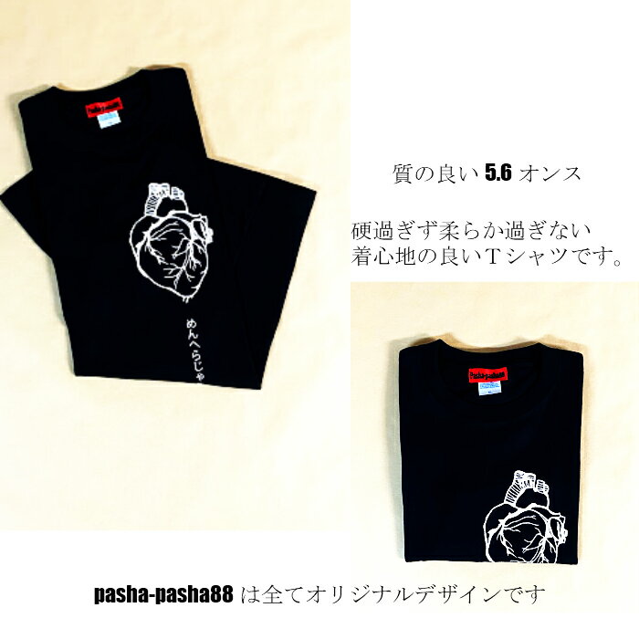 楽天市場 Tシャツ 黒tシャツ 病み 病み系 サブカル 心臓 肺 メンヘラ 臓器 原宿 系 プリント イラスト かわいい 黒 めんへらじゃないもん Pasha Pasha パシャパシャハチハチ Pasha Pasha