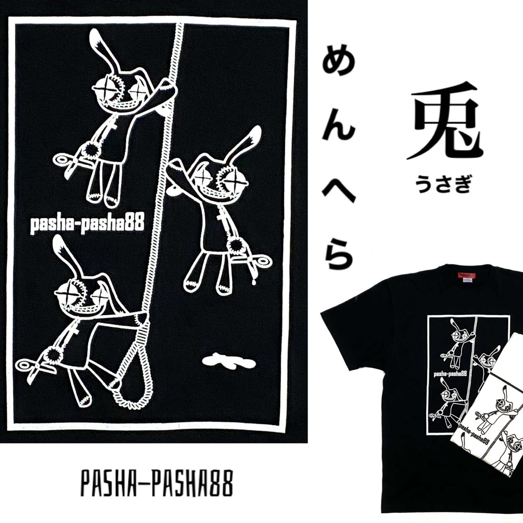 Tシャツ サブカル地雷 黒 白 メンズ レディース ブラック ホワイト うさぎ イラスト 病み かわいい 病みかわいい 地雷 地雷系 サブカル 原宿 プリント イラスト 大きめ オリジナル 個性的 かっこかわいい メンヘラ pasha-pasha88 パシャパシャハチハチ