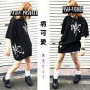 Tシャツ サブカル地雷サブカル サブカルロック 大きいサイズ ビッグシルエット 原宿 系 プリント イラスト おしゃれ かわいい S.M.L.XL.XXL.XXXL 安全ピン メンヘラ 大きめ 病み可愛い 病みかわいい 病みかわいい系 地雷 地雷系 pasha-pasha88 パシャパシャハチハチ