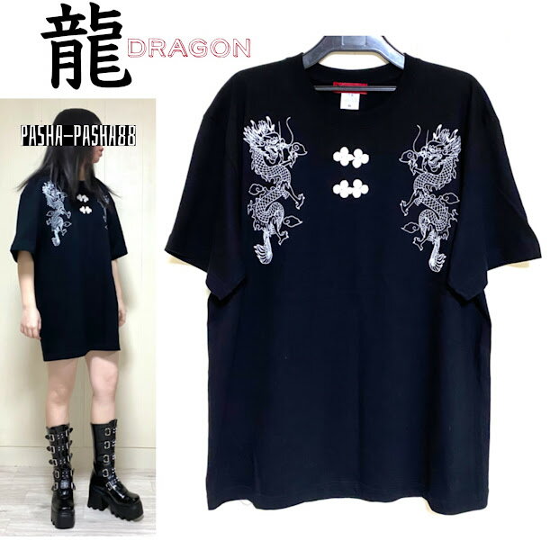 Tシャツ 黒 龍 チャイナ 中華 dragon トップス ブラック メンズ レディース サブカル 大きめ 大きいサイズ ビッグシルエット チャイナボタン プリント イラスト カッコかわいい ロック バンギャ かっこいい ダーク pasha-pasha88/ パシャパシャハチハチ