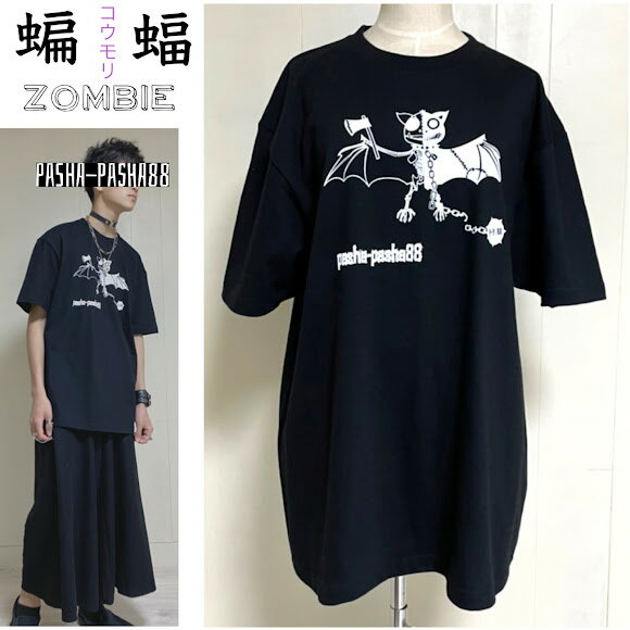 送料無料!!黒 Tシャツ サブカル地雷 メンヘラ 病み 可愛い コウモリ 原宿 系 プリント イラスト おしゃれ かわいい 大きめ サブカル 地雷 地雷系 pasha-pasha88 パシャパシャハチハチ