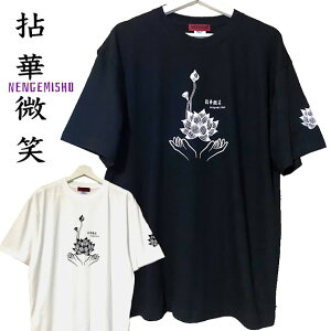 Tシャツ エスニック 黒 白 サブカル トップス ユニセックス メンズ レディース イラスト 蓮 花 ネイティブ 仏語 外国人 ウケ 袖プリント 漢字 原宿ファッション 大き目 大きいサイズ S.M.L.XL.XXL.XXXL 拈華微笑 pasha-pasha88 パシャパシャハチハチ