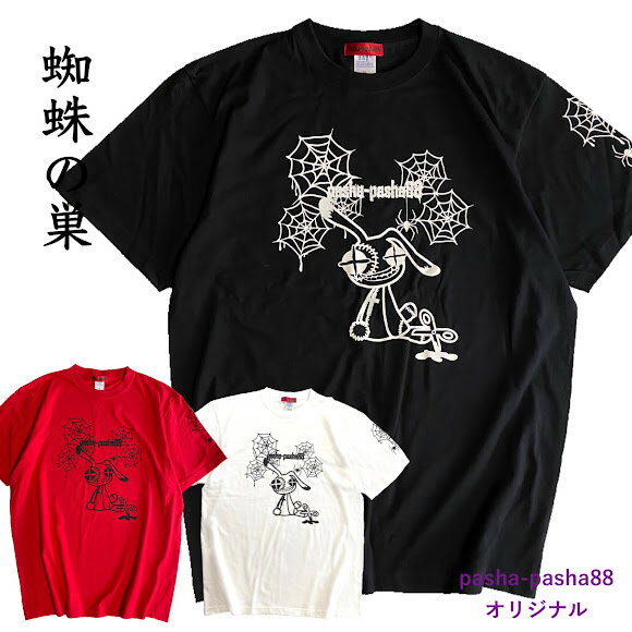 tシャツ サブカル地雷 黒 赤 白 メンズ レディース ブラック ホワイト サブカル めんへら メンヘラ 大きめ 大きいサイズ 病みかわいい 病み系 地雷 地雷系 蜘蛛の巣 うさぎ ユニセックス 原宿…