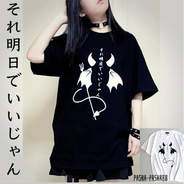 tシャツ 半袖 トップス 黒 サブカル 