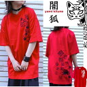地雷 地雷系 病みかわいい 病み 原宿 Tシャツ サブカル地雷 メンズ レディース 和風 狐 お面 大きめ ビッグT トップス 彼岸花 漢字 紅葉 プリント イラスト 赤 レッド メンヘラ サブカル ユニセックス 個性派 個性的 pasha-pasha88/ パシャパシャハチハチ