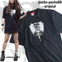 地雷系 Tシャツ 病みかわいい ゴス ゴシック 地雷 サブカル サブカル系 リボン レースアップ メンヘラ 原宿 サブカル地雷 黒Tシャツ プリント イラスト かわいい 個性派 個性的 メンズ レディース V系 パンク 大きめ ファッション pasha-pasha88/ パシャパシャハチハチ/