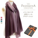 メリノ カシミヤ 大判 ストール グラデーション  メリノウール カシミヤ 大判ストール Cashmere Stole 大判 Stall 秋冬 プレゼント Gift 内祝いにも