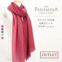 カシミヤ 100% 大判ストール グラデーション  カシミヤ 大判ストール Cashmere Stole 大判 Stall 秋冬