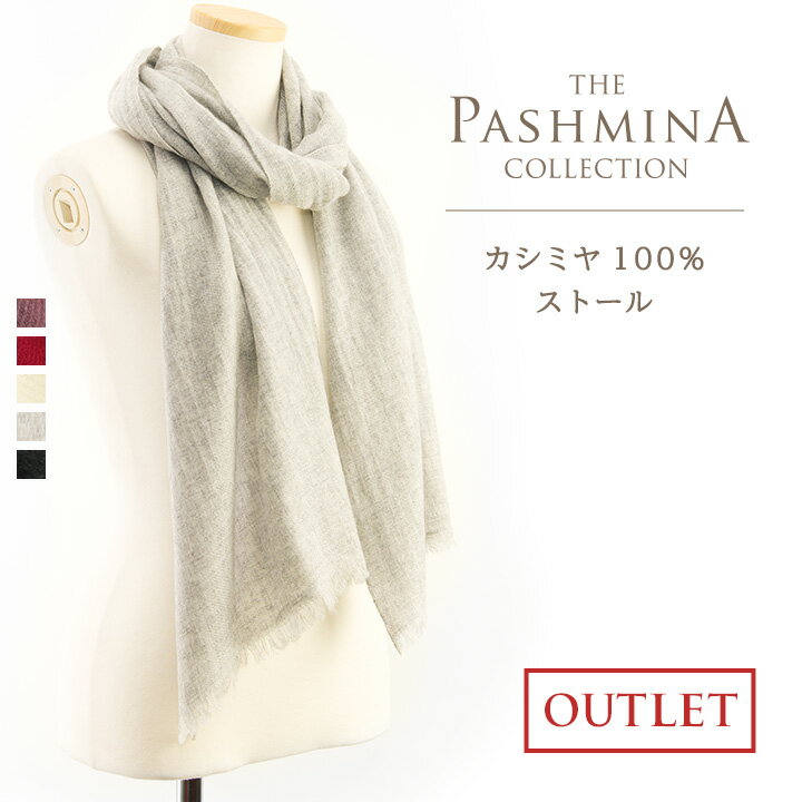 【訳あり】カシミヤ100% ストール [アウトレット] Cashmere Stole 秋冬 Stall