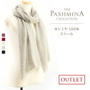 パシュミナコレクション ストール レディース 【訳あり】カシミヤ100% ストール [アウトレット] Cashmere Stole 秋冬 Stall