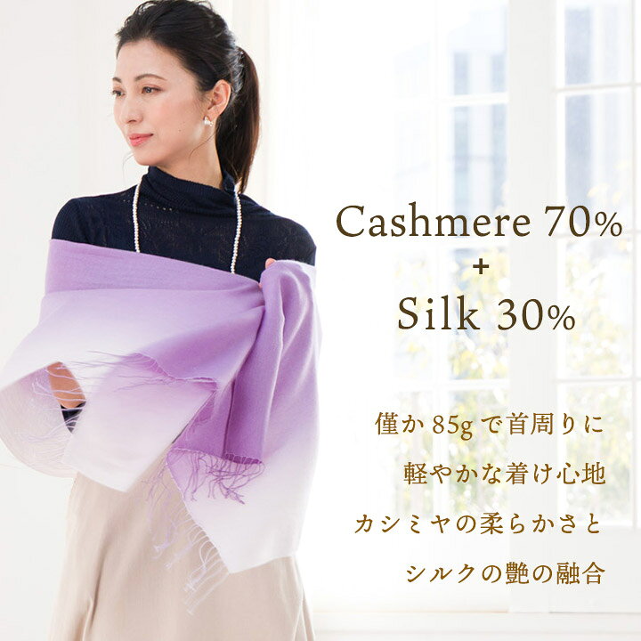 古希祝い カシミヤ シルク ストール グラデーション [ギフト箱入] ストール 古希 プレゼント お祝い 女性 男性 母 紫 pashmina-collection-10000317 パシュミナコレクション サンプル画像3