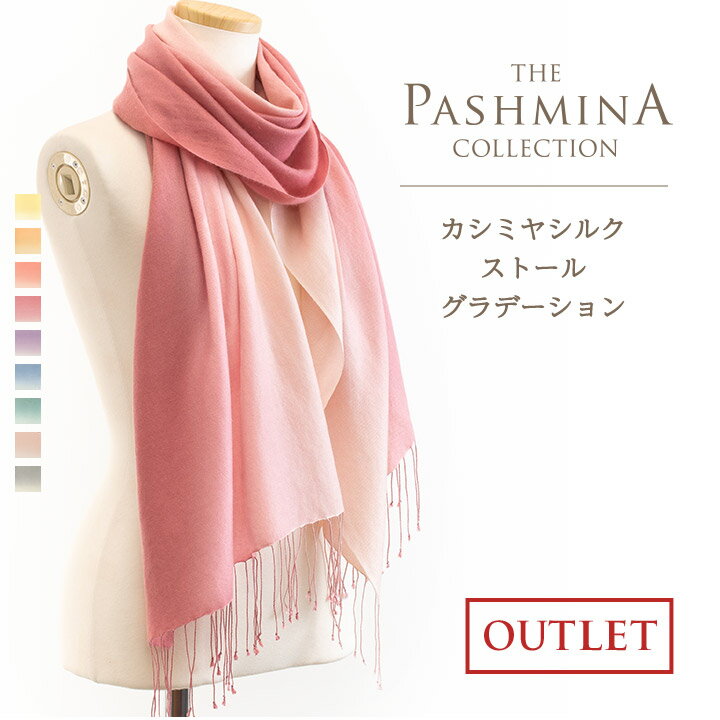 パシュミナコレクション ストール レディース カシミヤ シルク ストール グラデーション [アウトレット] 薄手 ストール Cashmere Stole 春夏 Stall