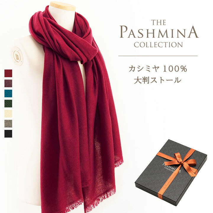 カシミヤ100% 大判 ストール [ギフト箱入] パシュミナ カシミヤ 大判ストール Cashmere Stole 大判 Pashmina Stall 秋冬 誕生日 プレゼント Gift