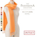 カシミヤ マフラー（レディース） カシミヤ100% マフラー [アウトレット] マフラー Cashmere Muffler 秋冬