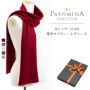 カシミヤ100 厚手 マフラー レディース ギフト箱入 カシミヤマフラー Cashmere Muffler プレゼント Gift 秋冬