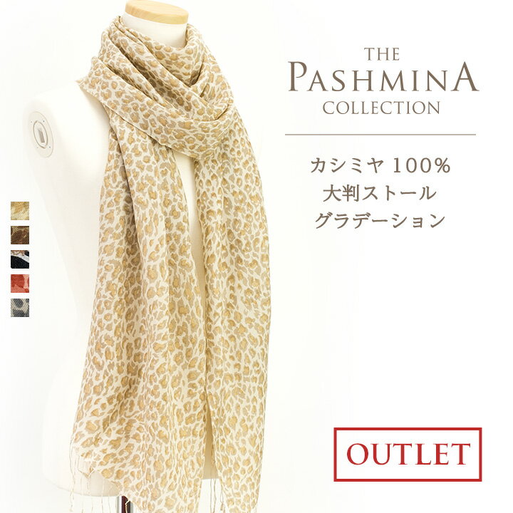 カシミヤシルク エアリー ストール レオパード アウトレット [在庫限り 薄手] ストール Cashmere Stole 春夏 Pashmina Stall