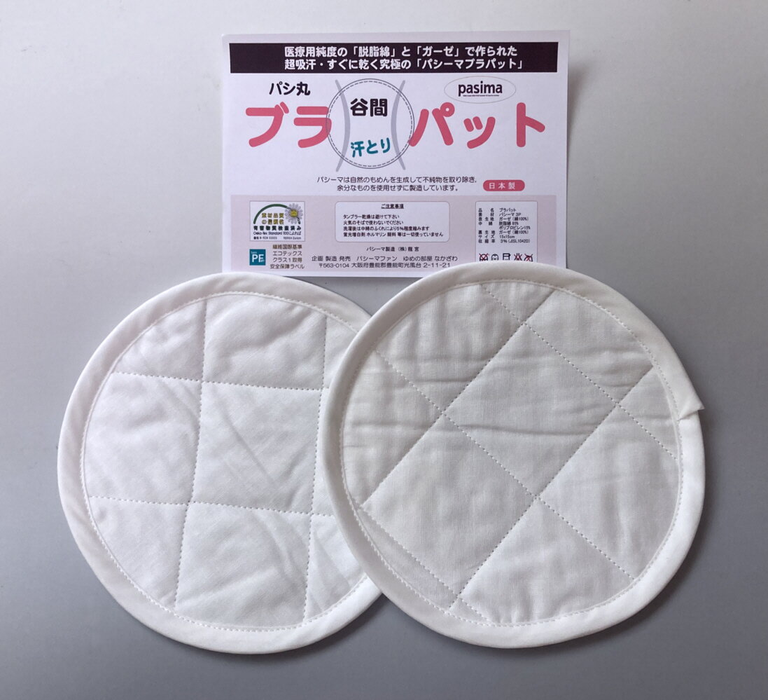 [パシーマで作った]汗取りブラパットブラ内側に...の紹介画像2