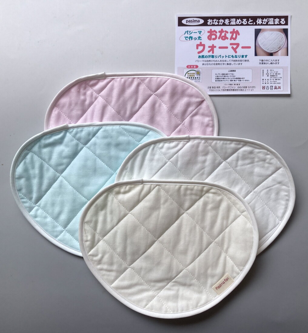 [パシーマで作った]お腹ウォーマーパシーマでお...の紹介画像2