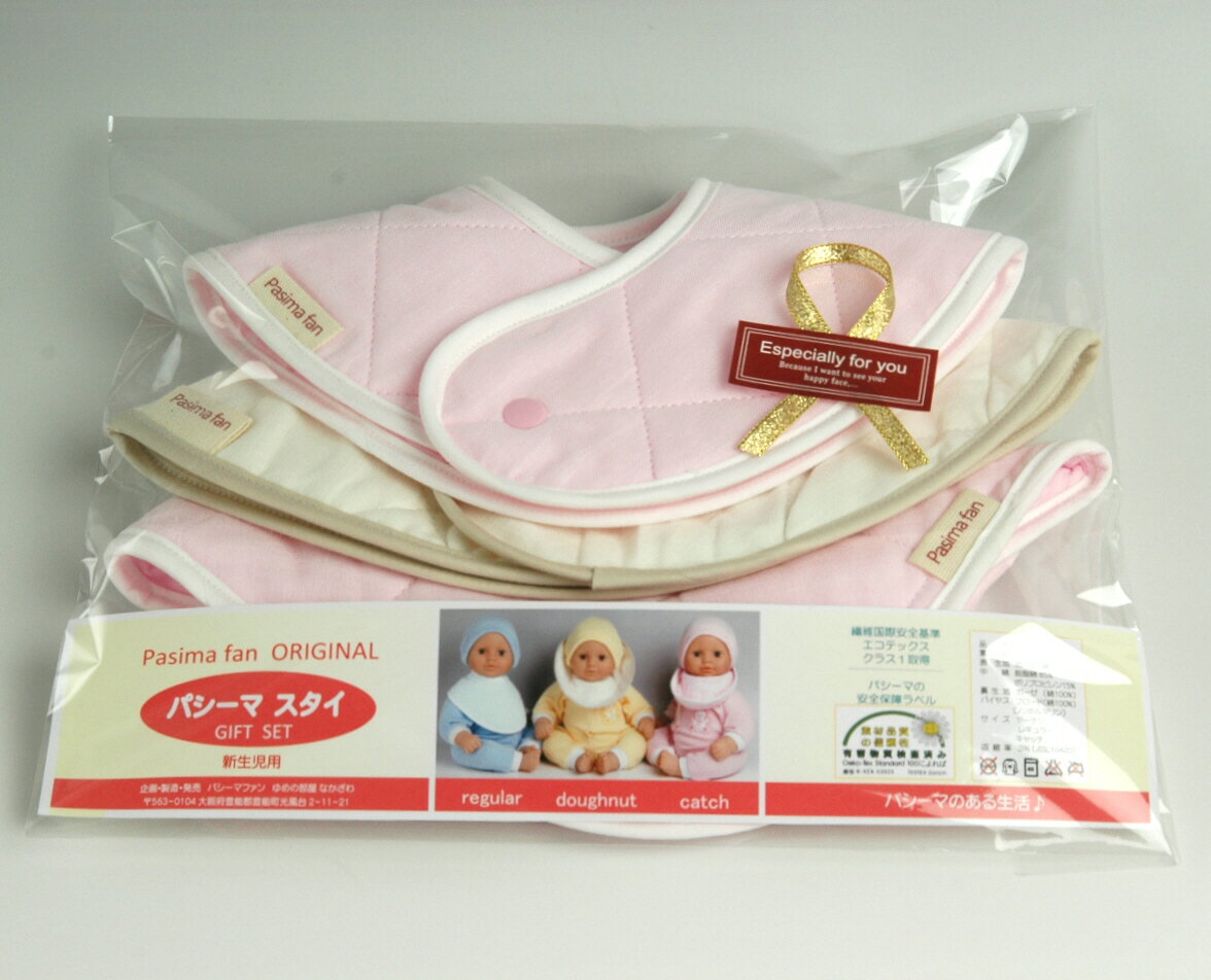 パシーマ専門店【パシーマファン】の[パシーマ生地で作った]スタイギフト3枚セット（Sx3スタイル）ネコポス便はポスト投函送料は 1セット 300円で発送可｜アングル2
