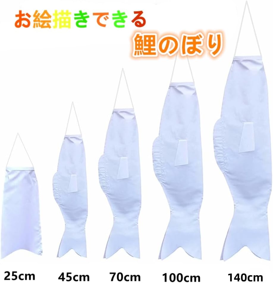 塗りできる 鯉のぼり DIY 白鯉 白色布製こいのぼり 100cm / 70cm/45cm 手作り工作 お絵描きできる 真っ白な無地こいのぼり 男の子 初節句 こどもの日 プレゼント 2