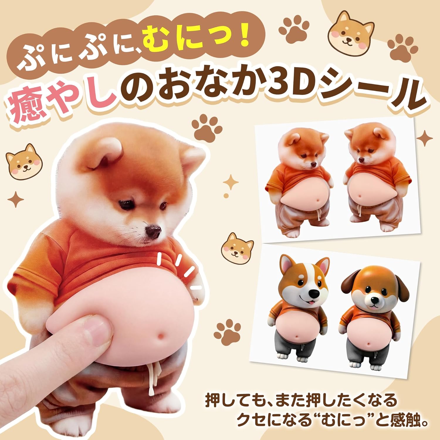 ぷにぷに おなか シール お腹 3D 立体 ステッカー スクイーズ 猫 犬 癒し 柴犬 三毛猫 柔らかい もちもち デコシール ストレス解消 グッズ 車 スマホケース デコレーション ぽっちゃり クッションステッカー ぷっくりお腹 ドアガード 壁 衝突防止 pasiro-10000650 PASIROショップ サンプル画像2