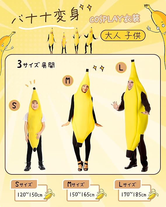 楽天市場】バナナ 着ぐるみ（コスチューム一式｜コスプレ・変装・仮装