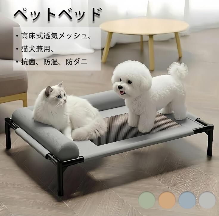 樂天商城 - ペットベッド 夏用 高通気 犬用ベッド 猫用ベッド ドッグコット 高床式 透気メッシュ 猫犬兼用 抗菌 防湿 防ダニ 洗える L型半包囲枕付き 快適サポート 地面から17cm離れ 四季対応 耐荷重 室内屋外 涼しい 猫用 ベッド 小型犬用のキャンピング ベッド