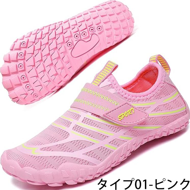 キッズ用ウォーターシューズ 男の子や女の子は素足で砂浜、プールで運動できる速乾...