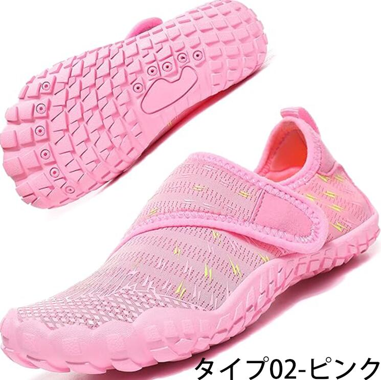 キッズ用ウォーターシューズ 男の子や女の子は素足で砂浜、プールで運動できる速乾...