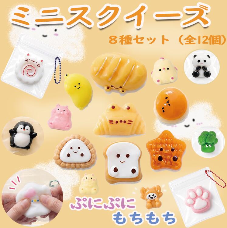 楽天市場】スクイーズ ミニ（おもちゃ）の通販