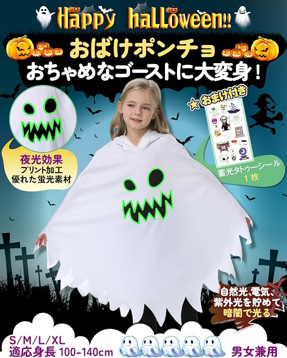 ハロウィン コスプレ 子供 ポンチョ お化けポンチョ フード付き タトゥーシール1枚 仮装 コスプレ服 キッズ おばけマント 幽霊マント かわいいゴースト 魔女 精霊 悪魔 男の子 女の子 演出服 コスチューム 衣装 pasiro-10000809 PASIROショップ サンプル画像2