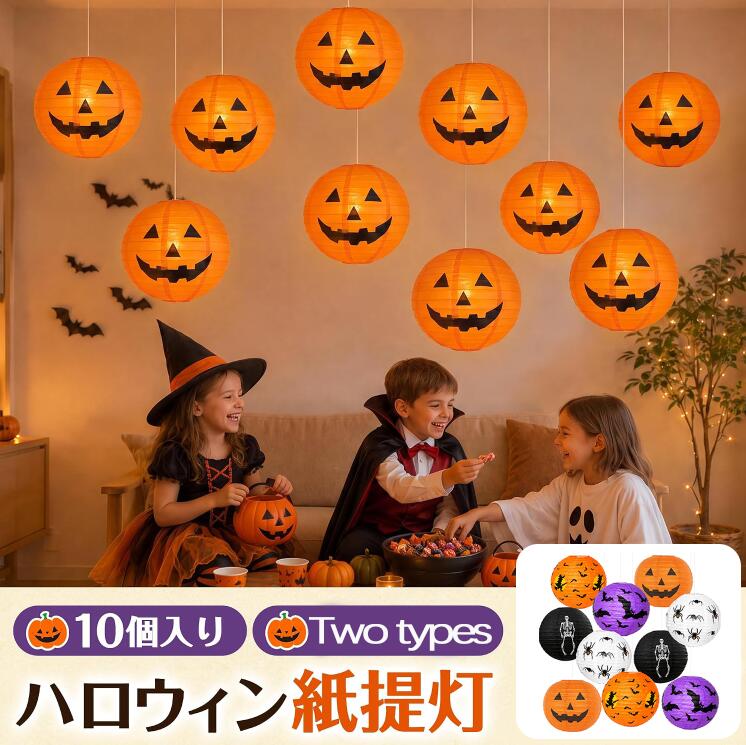 楽天市場】ハロウィン提灯の通販