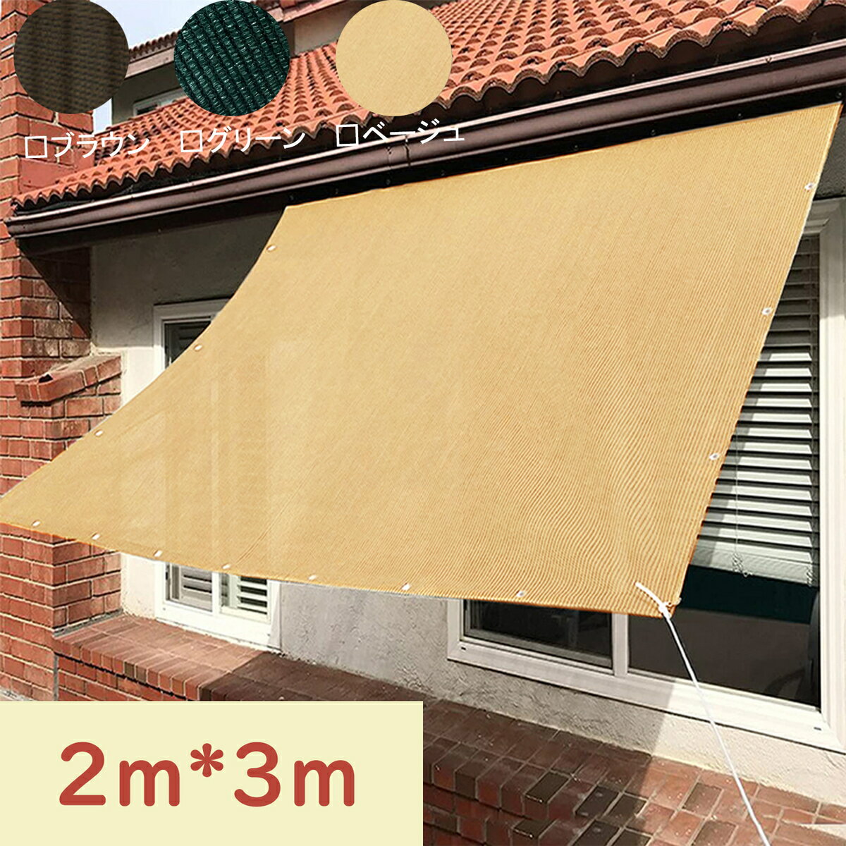 新しい到着 日よけ 日除け シェード オーニング ベランダ バルコニー 縁側 キャンプ 定番シェードオーニング 紫外線 紫外線カット 日差し 庭園 自宅 エクステリア 熱中症対策 窓ペ ガーデン 庭 日除けシェード 2m 3m 日よけオーニング サンシェード ポリエチレン 目隠し