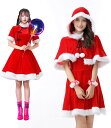 サンタコスプレ レディース サンタ ポンチョ クリスマス サンタ コスプレ セクシー クリスマスコスプレ サンタコス サンタ衣装 コスチューム サンタクロース ワンピース かわいい ミニスカサンタ(3)