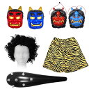 節分 鬼 衣装 コスプレ 鬼コスプレ リアル鬼 メンズ 鬼お面 虎腰巻き おに 赤鬼 青鬼 鬼衣装 こん棒 ウィッグ 豆まき 昔話 オニ 仮装 節分の日 舞台 ...