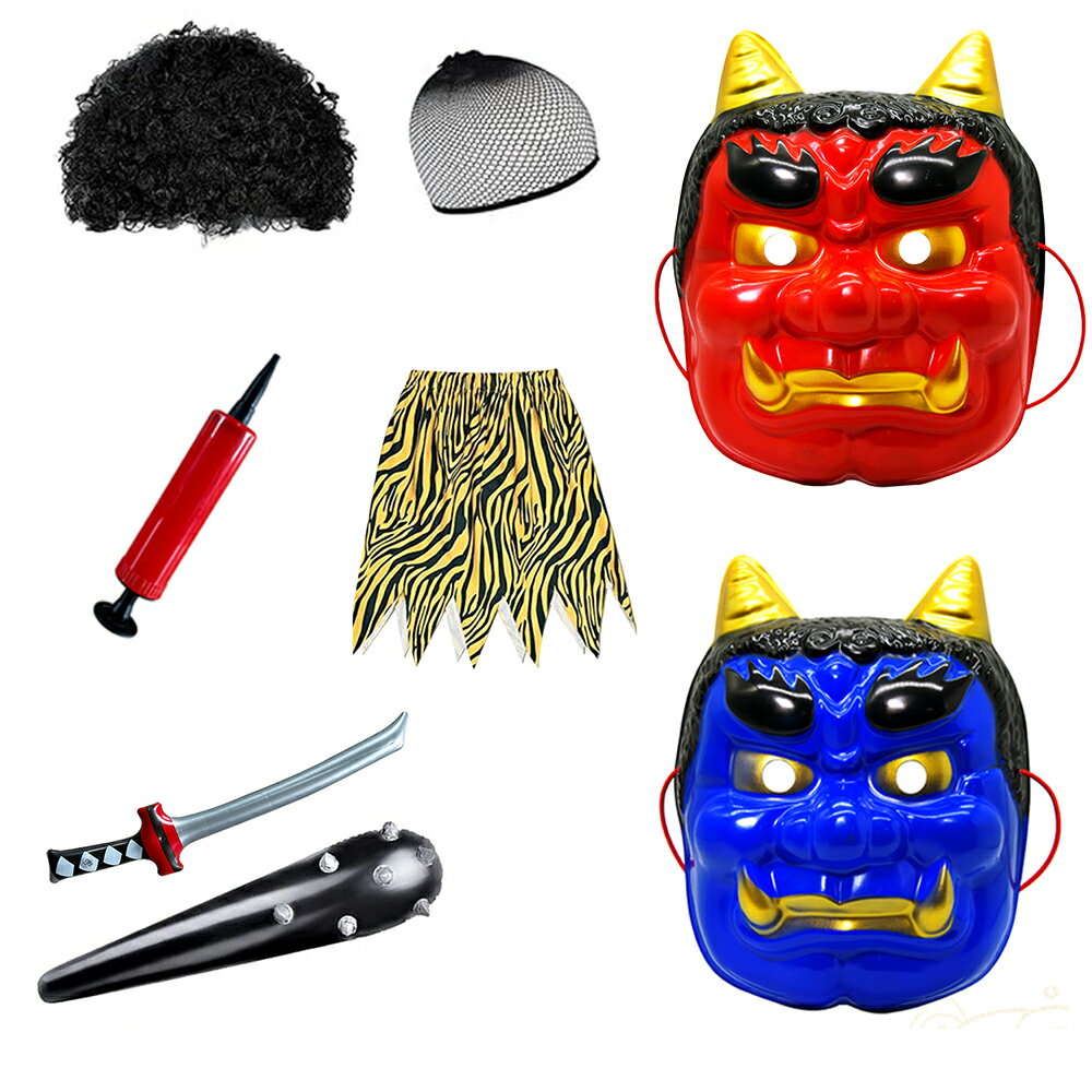 節分 鬼 衣装 コスプレ 鬼コスプレ リアル鬼 メンズ 鬼お面 虎腰巻き おに 赤鬼 青鬼 こん棒 ウィッグ 豆まき 昔話 オニ 仮装 節分の日 舞台 演劇 イ...