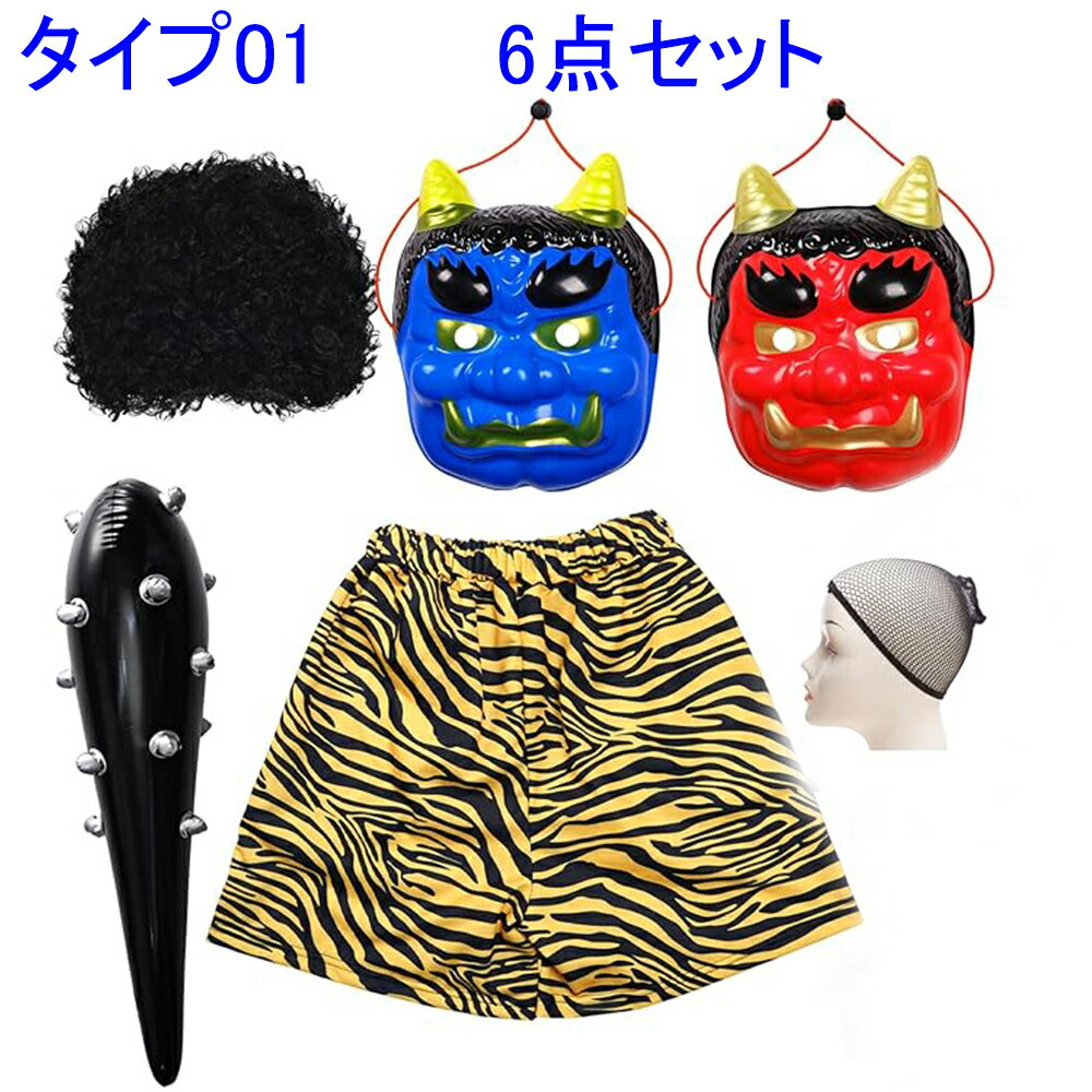 楽天市場】節分 鬼 セットの通販