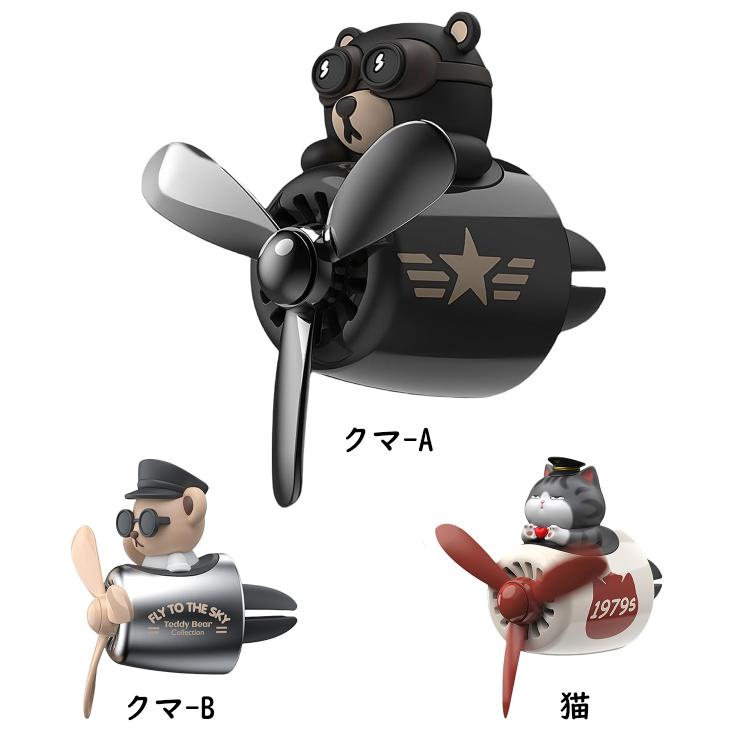 車 芳香剤 プロペラ ディフューザー カー用品 車内 アクセサリー インテリア 可愛い