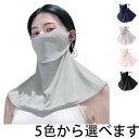 フェイスカバー 2枚組 uvカットマスク 【接触冷感Qmax0.45・息苦しくない】 UPF50+ 日除けマスク 日焼け防止マスク マスク 不織布 フェイスガード 日焼け防止フェイスカバー ひんやり 冷感