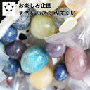 【 訳あり品 】 天然石 すくい パワーストーン お任せ アート インテリア アクセサリー 製作に 素材 画材 天然素材 訳あり でも まだまだ 活用 たっぷり...
