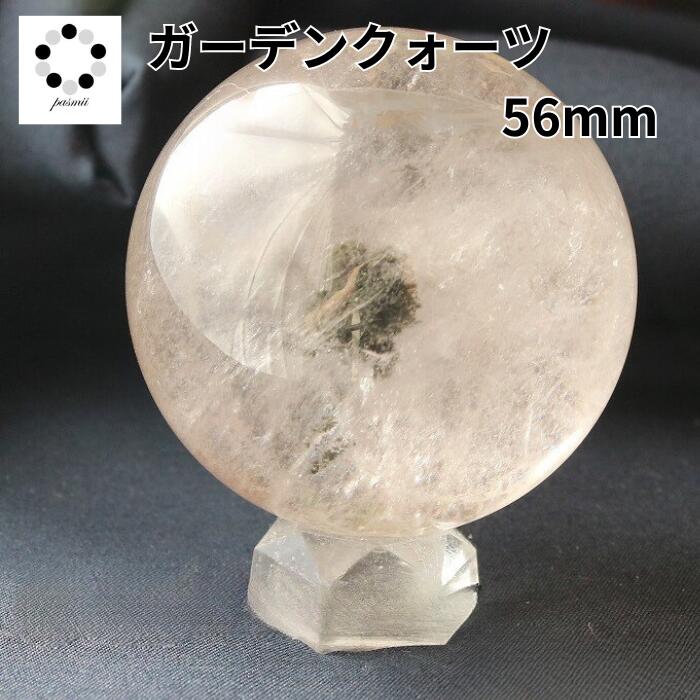 ガーデンクォーツ 丸玉 水晶 天然 直径 56.1mm 送料無料 天然石 天然水晶 ...