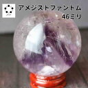希少 アメジスト ファントム 丸玉 スフィア 46mm 1点物 プレゼント 新築祝い 贈り物 天然石 玄関 縁起物 レディース メンズ コレクション 誕生日