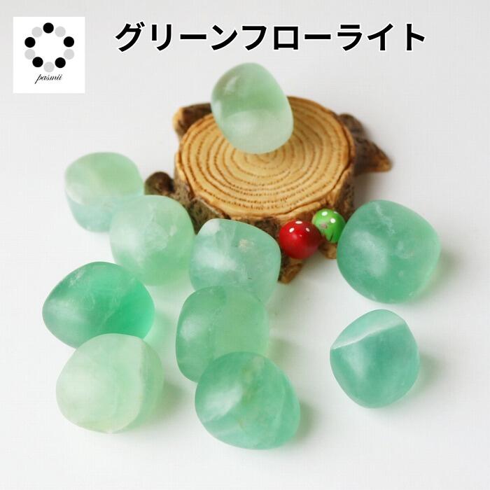 グリーン フローライト タンブル S～Lサイズ 1個 Fluorite 浄化 インテリ...