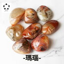 天然石 アゲート シルクアゲート タンブル アゲード AGATE 1個 個性的 模様 瑪瑙 めのう 美しい 癒し 人間関係構築 絆 心身のバランスを整える