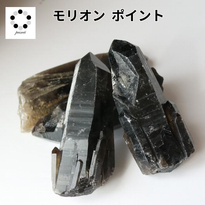 モリオン クラスター ポイント 30g～150gサイズ 1本 原石 浄化 魔除け 黒...