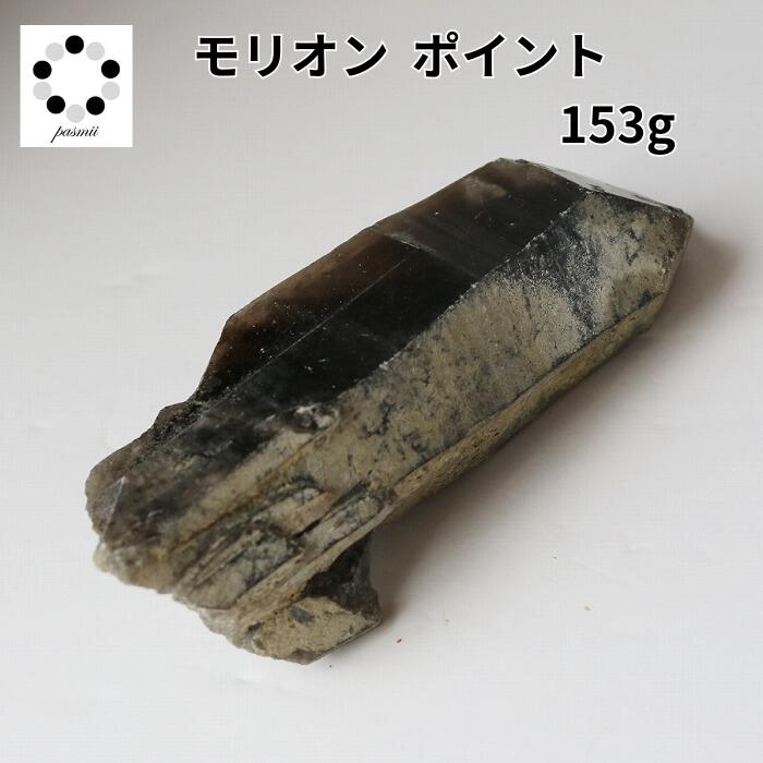 モリオン クラスター 153g 原石 浄化 魔除け 黒水晶 送料無料 天然石 パワ...