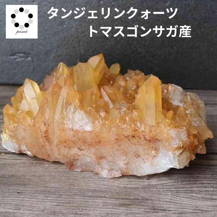 楽天市場】タンジェリン 水晶の通販 楽天市場】タンジェリン 水晶の通販